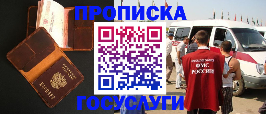 прописка законно в Малой Вишере