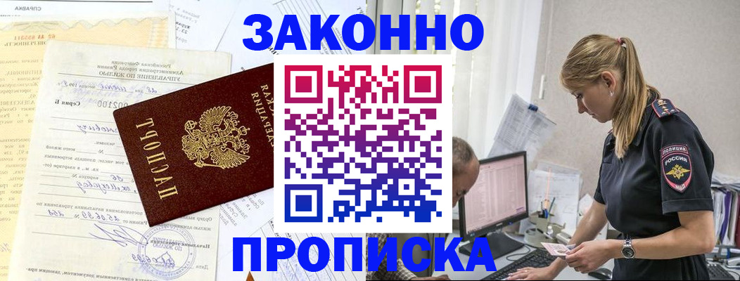 прописка от собственника в Малой Вишере