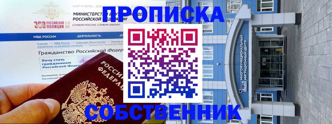 прописка законно в Малой Вишере