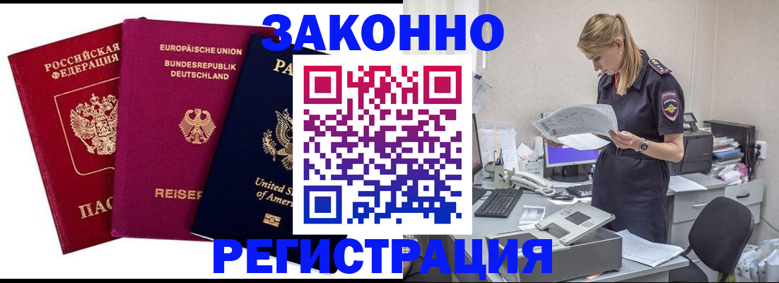 временная регистрация недорого в Малой Вишере