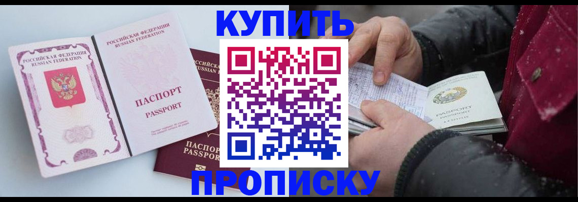 прописка в Малой Вишере
